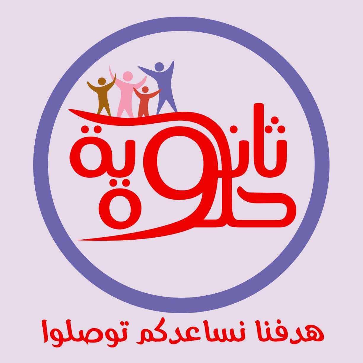 Thanawya Helwa Team